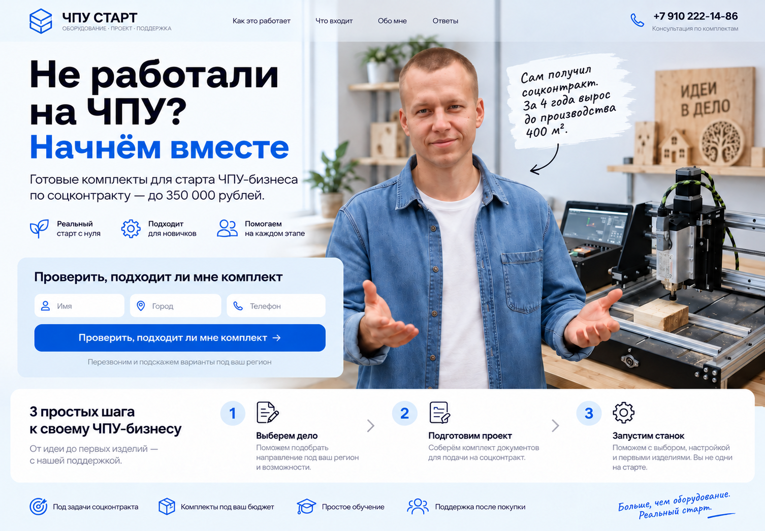 ЧПУ-бизнес для новичка